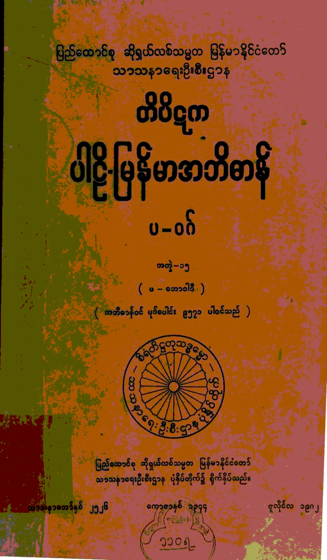 ၁၇။ ပ-ဝဂ္၊ အတြဲ-၁၅၊ (ဖ - ေဘာဝါဒီ).pdf